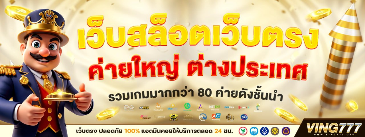 เว็บสล็อต